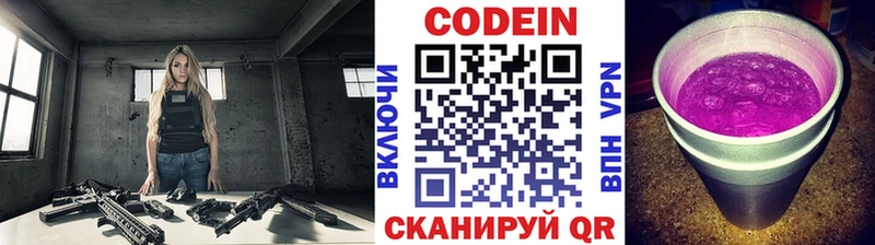 Codein Purple Drank  Кущёвская 